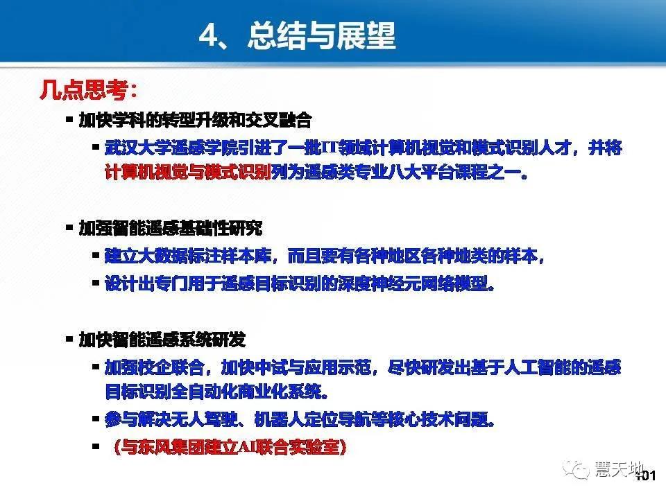 龚健雅院士|人工智能对摄影测量与遥感的影响与挑战 龚健雅院士|人工智能对摄影测量与遥感的影响与挑战