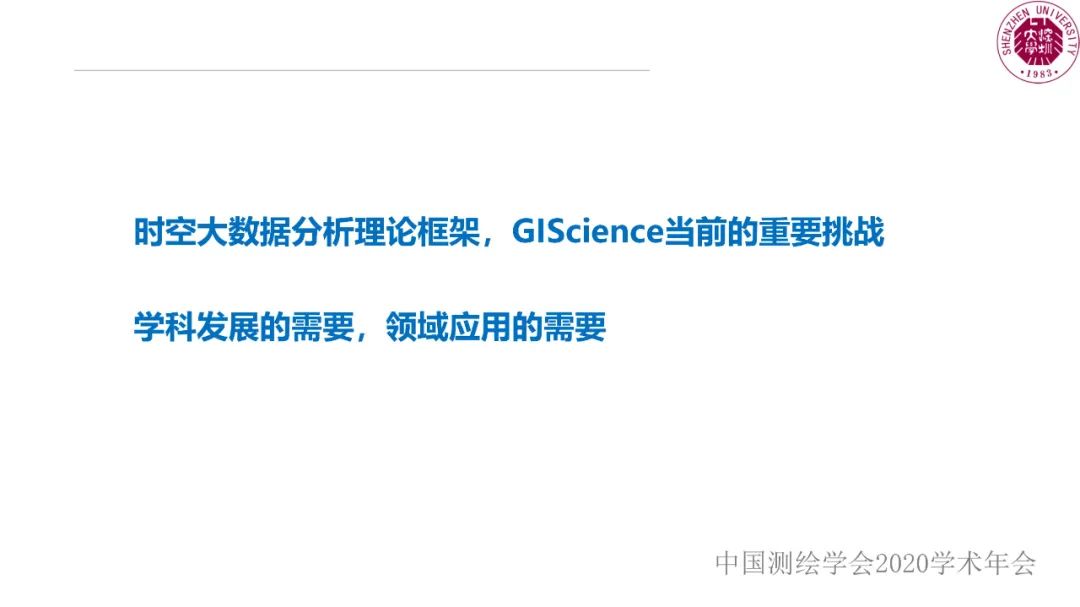 郭仁忠|时空大数据分析的范式问题 郭仁忠|时空大数据分析的范式问题