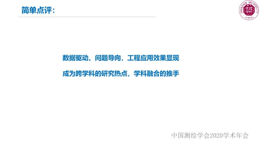 郭仁忠|时空大数据分析的范式问题 郭仁忠|时空大数据分析的范式问题
