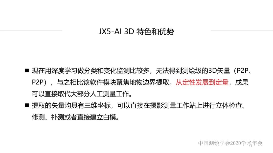 新技术赋能新型测绘 新技术赋能新型测绘