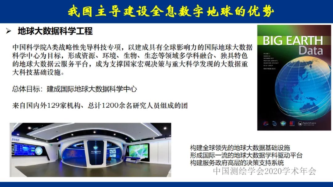 地球大数据的未来――全息数字地球 地球大数据的未来――全息数字地球