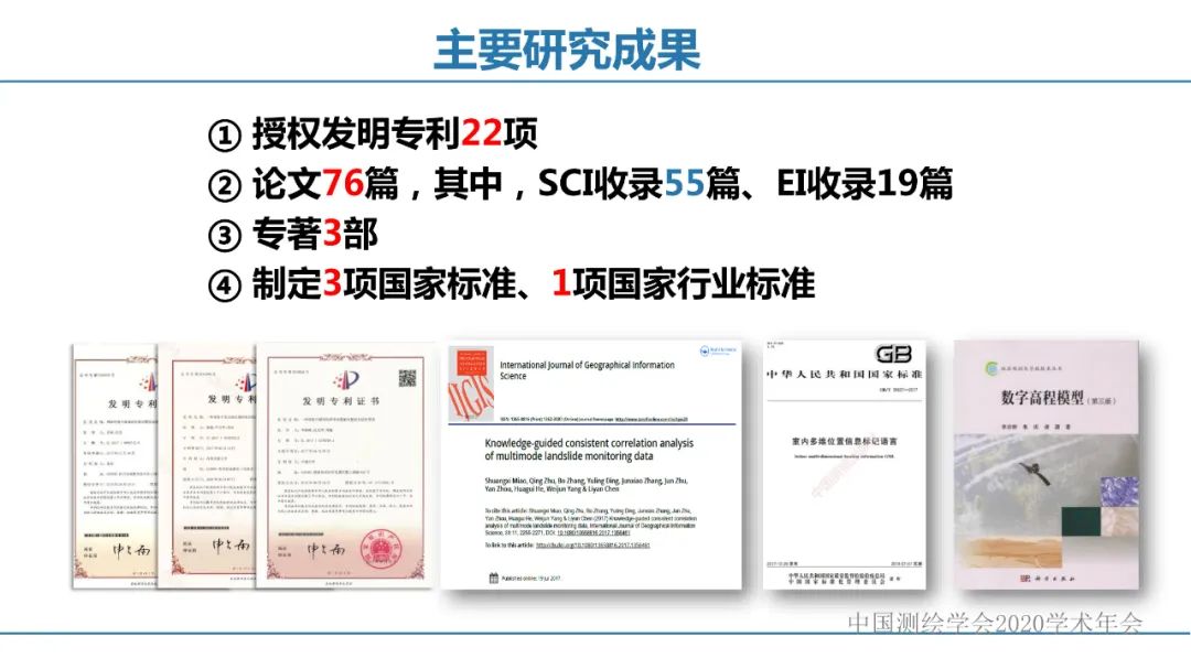 应急测绘智能服务关键技术及重大应用 应急测绘智能服务关键技术及重大应用