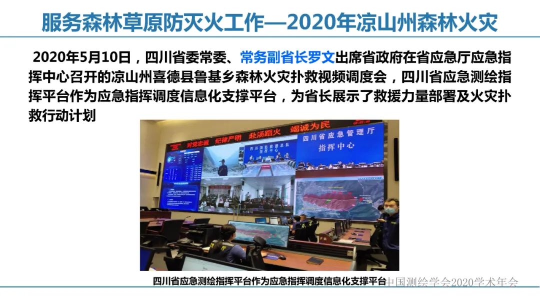 应急测绘智能服务关键技术及重大应用 应急测绘智能服务关键技术及重大应用