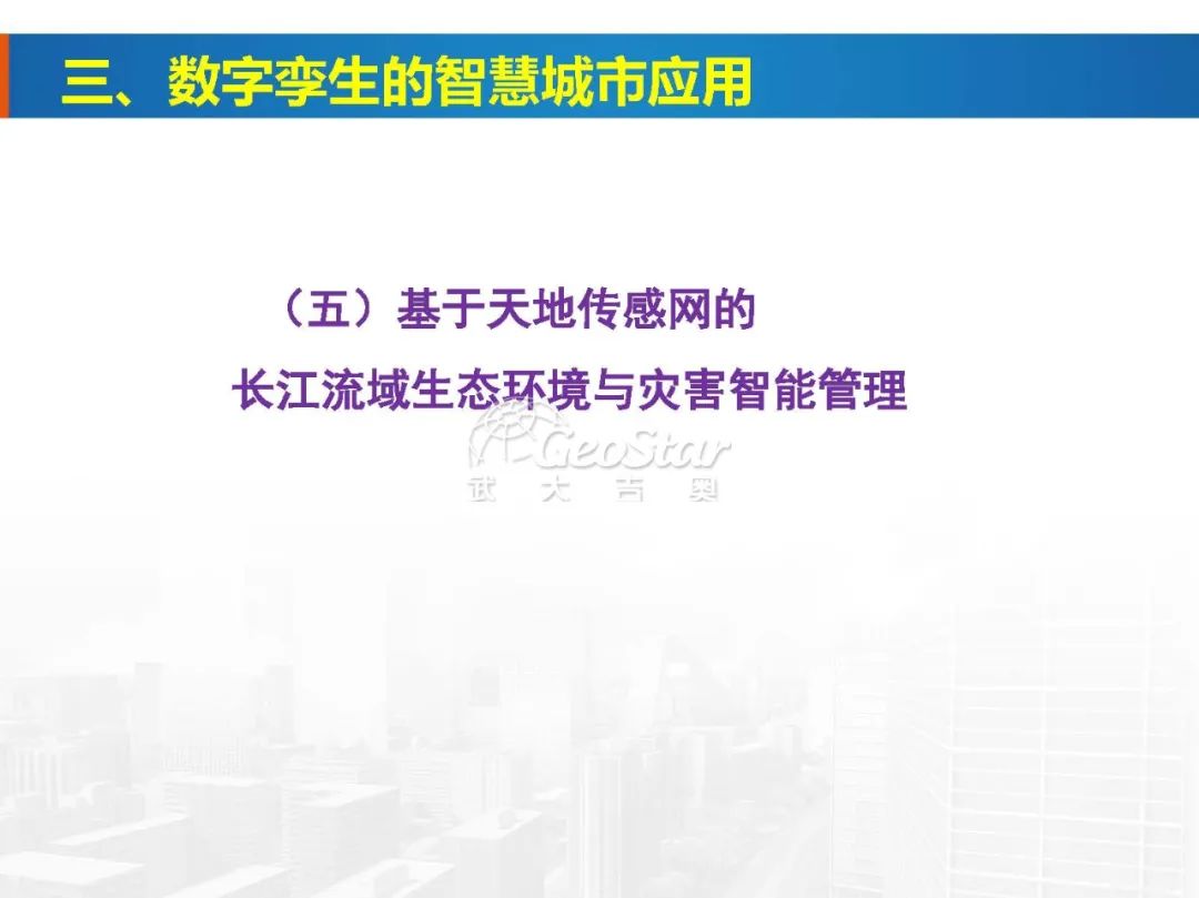 基于数字孪生的智慧城市