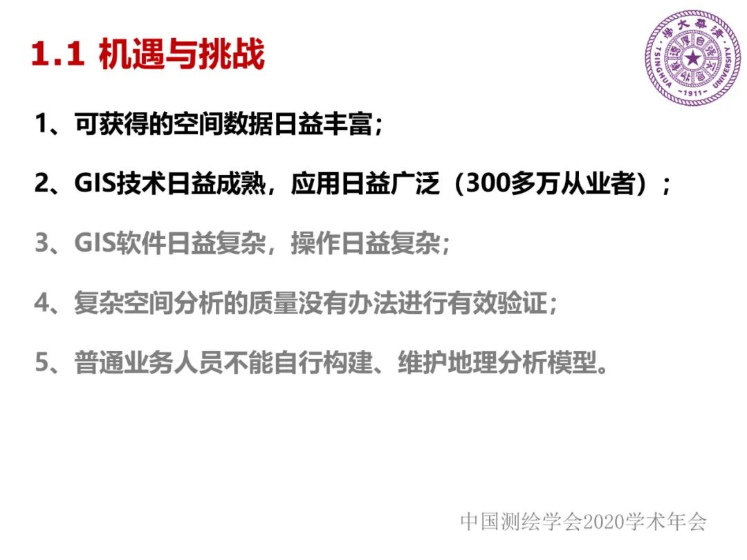DAS在时空大数据中的应用研究