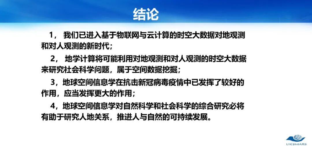 从对地观测到对人观测――论社会地理计算