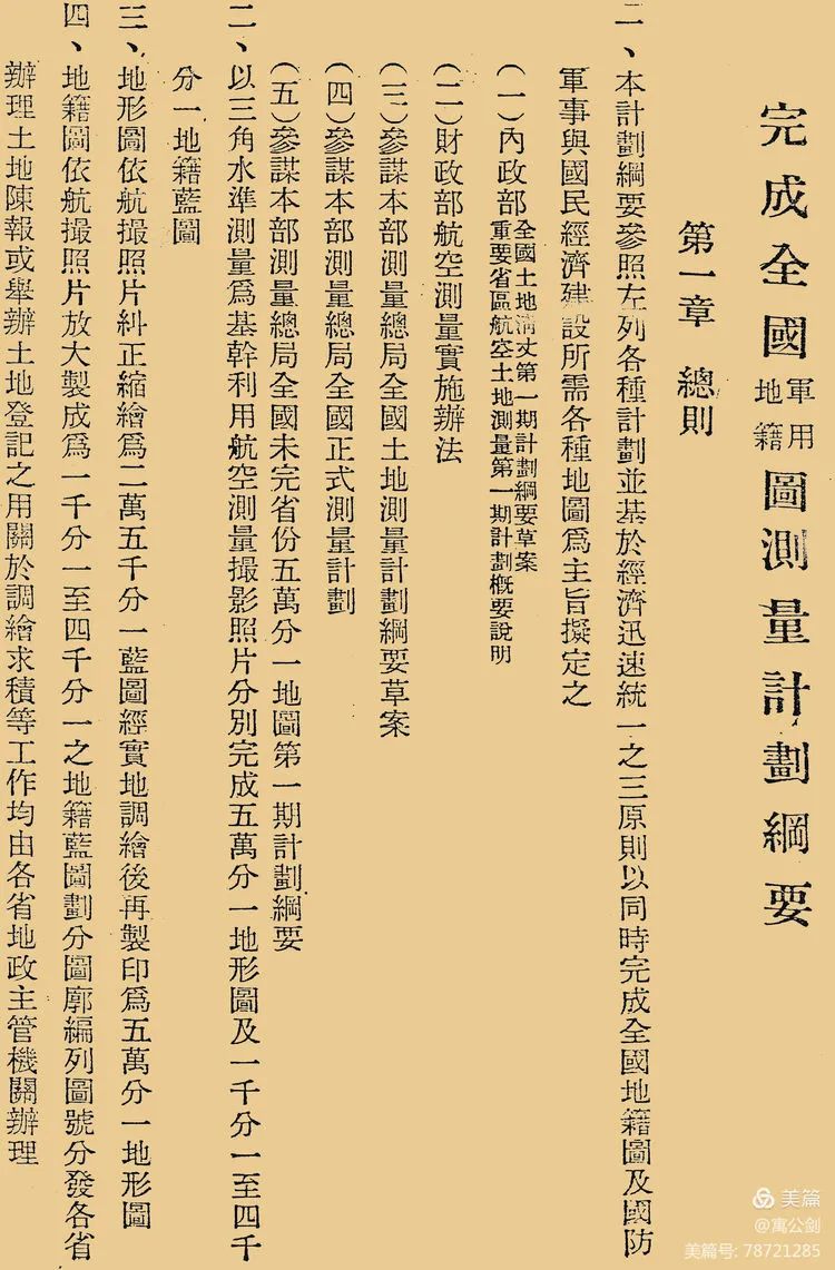 中国抗日战争的测绘保障 中国抗日战争的测绘保障