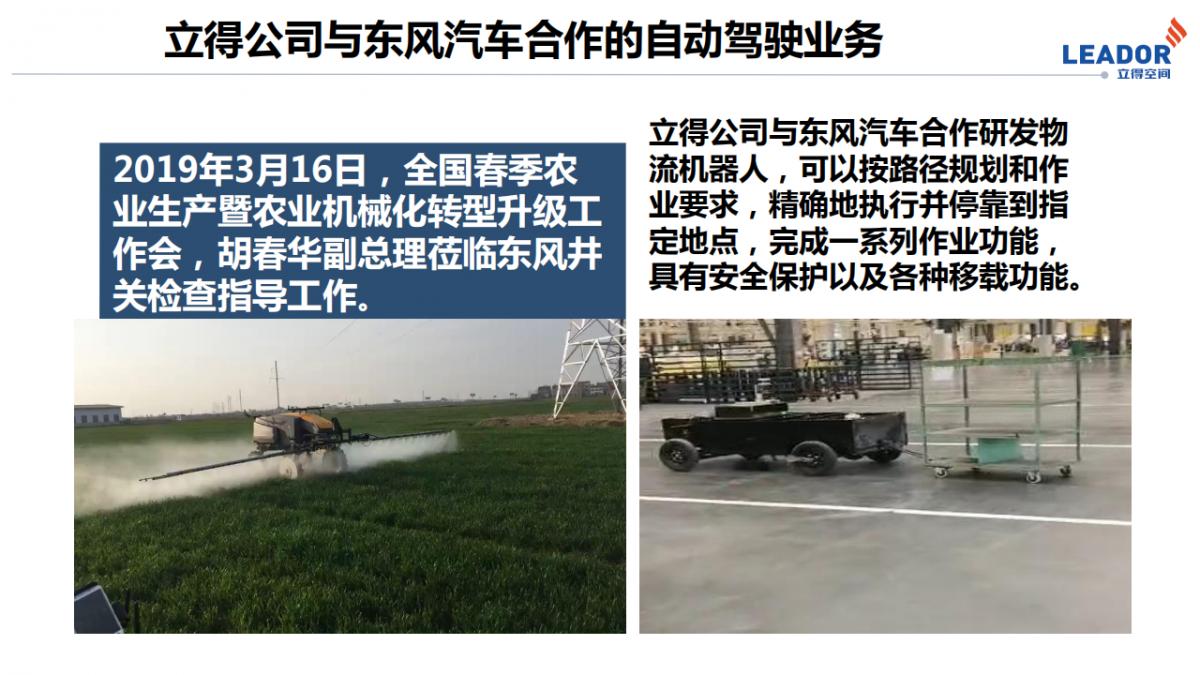 李德仁院士|测绘遥感与智能驾驶