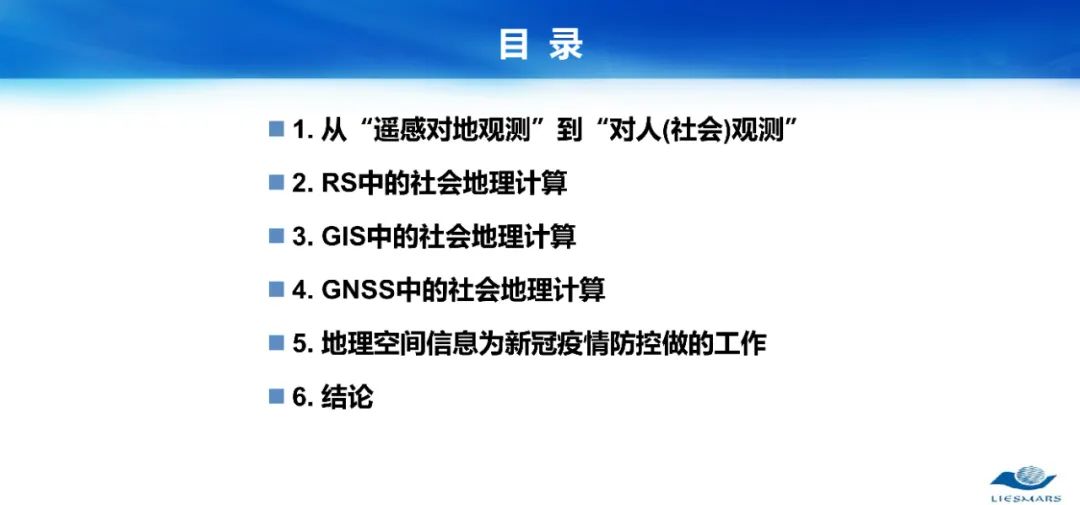 从对地观测到对人观测――论社会地理计算