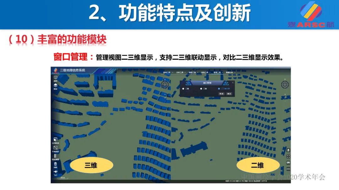 新一代三维地理信息系统 新一代三维地理信息系统