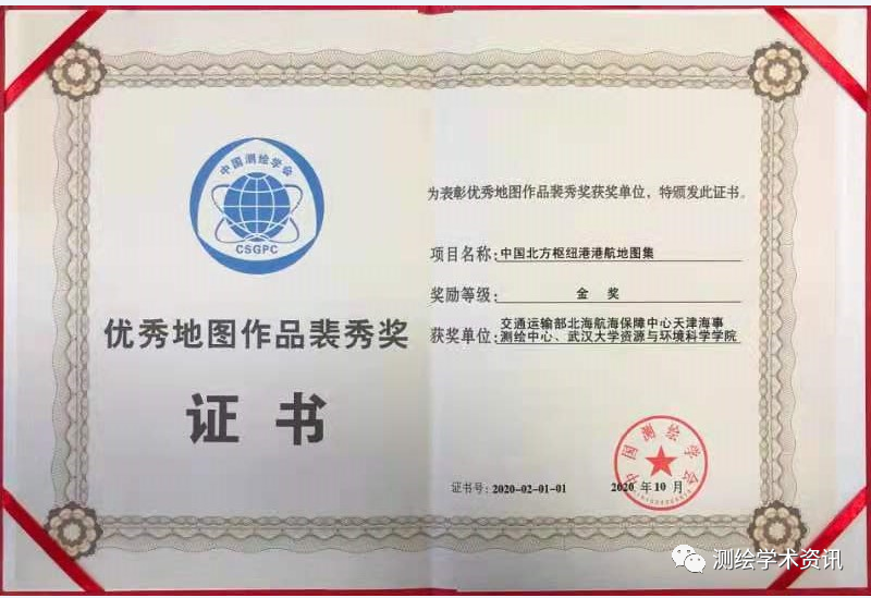 港航地图集设计的方法与实践（2020裴秀奖金奖）