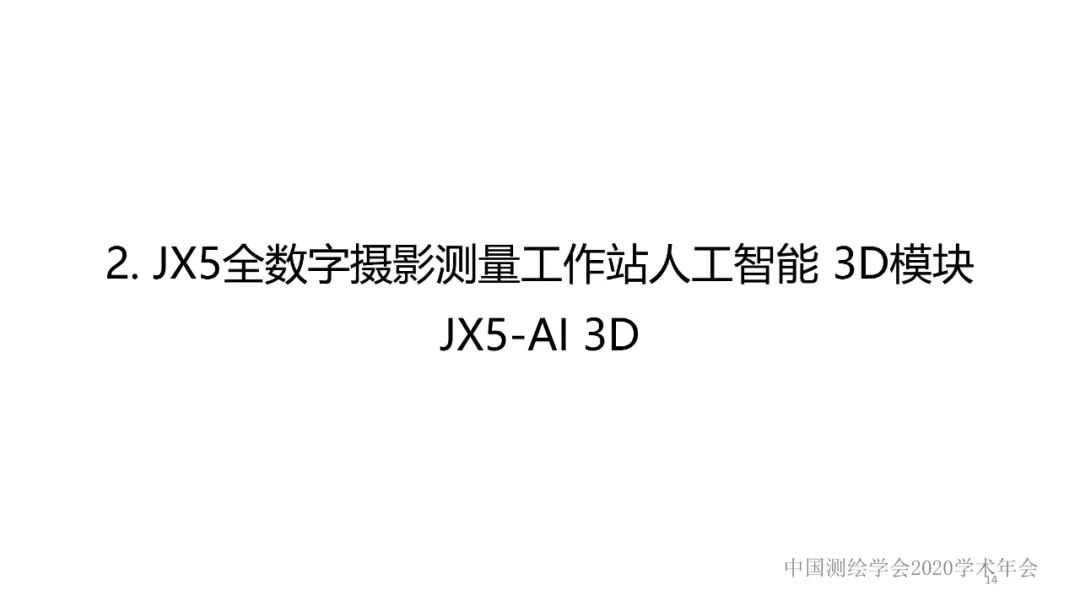 新技术赋能新型测绘 新技术赋能新型测绘