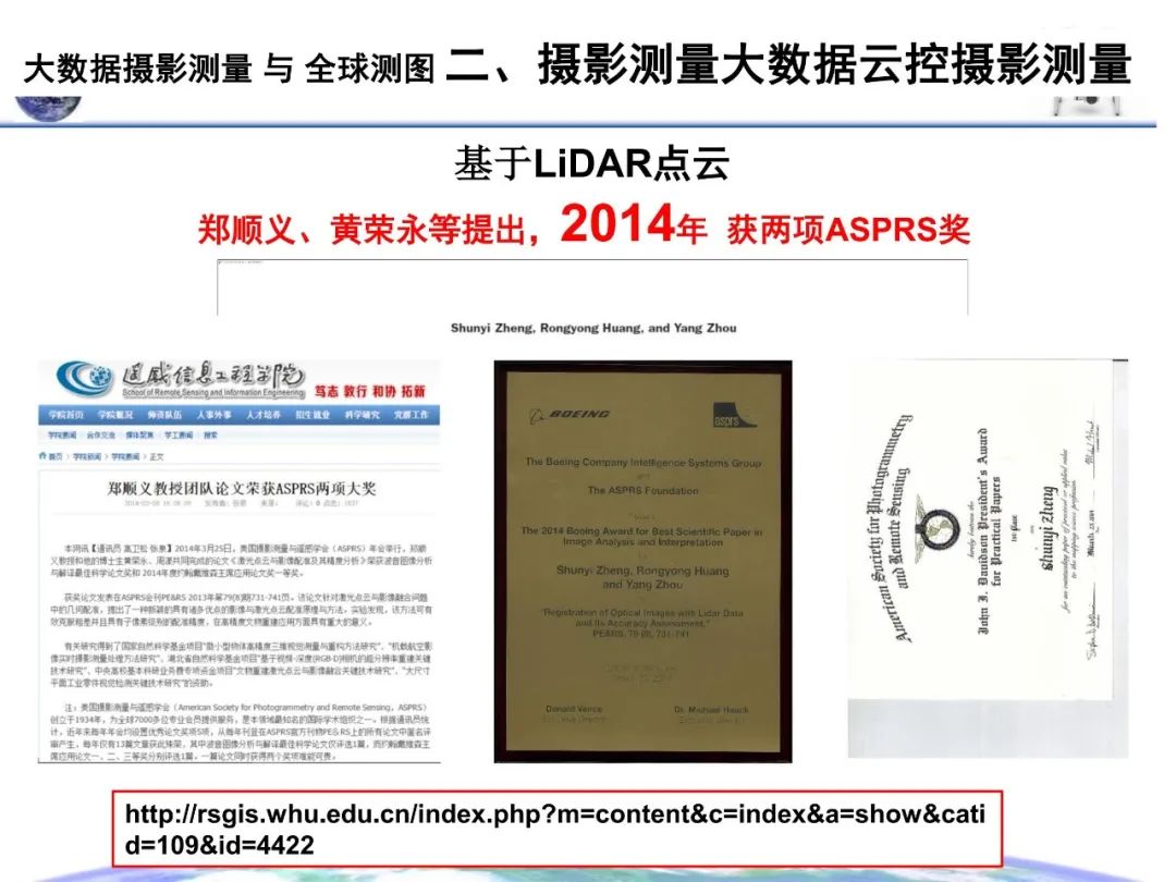 大数据摄影测量与全球测图