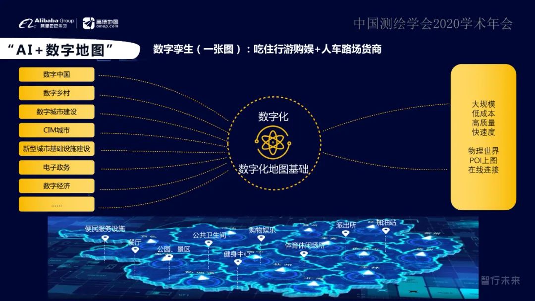 “融智、数城、惠行”智能+地理信息让出行更美好 “融智、数城、惠行”智能+地理信息让出行更美好