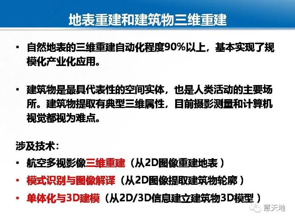 龚健雅院士|人工智能对摄影测量与遥感的影响与挑战 龚健雅院士|人工智能对摄影测量与遥感的影响与挑战