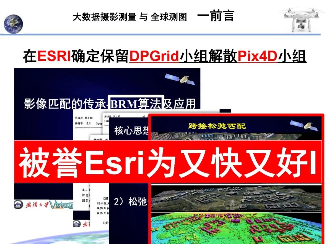 大数据摄影测量与全球测图