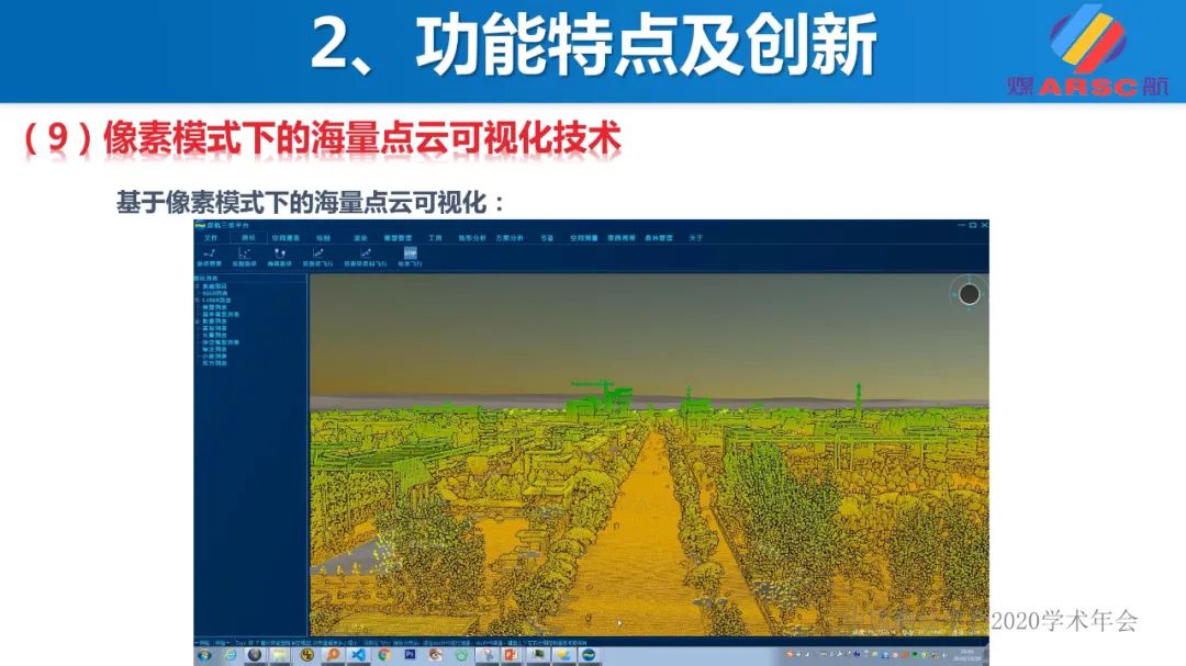 新一代三维地理信息系统 新一代三维地理信息系统