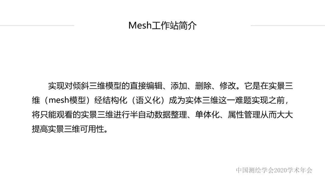 新技术赋能新型测绘 新技术赋能新型测绘