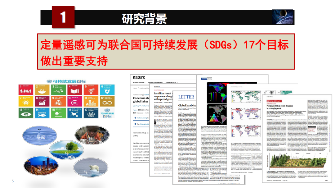 论物联网、大数据、人工智能驱动下的定量遥感