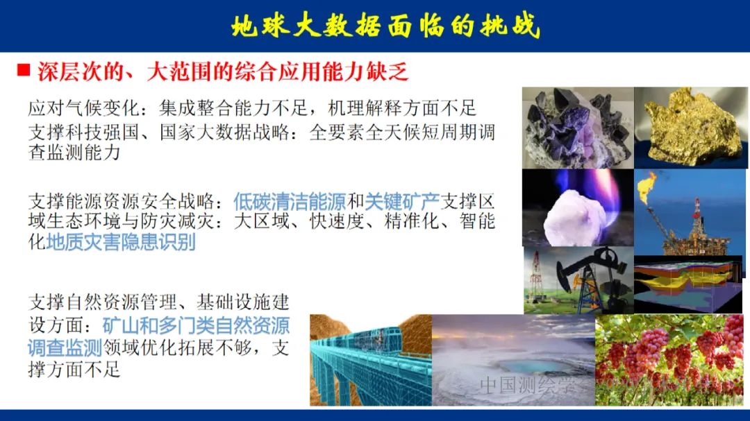 地球大数据的未来――全息数字地球 地球大数据的未来――全息数字地球