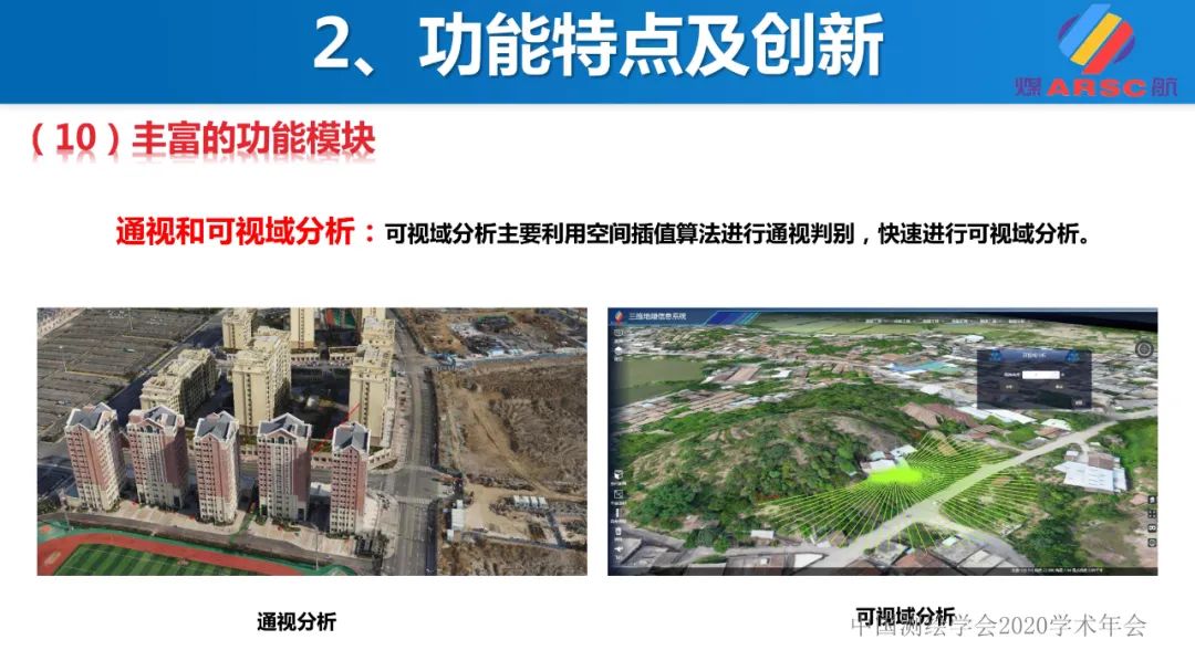 新一代三维地理信息系统 新一代三维地理信息系统