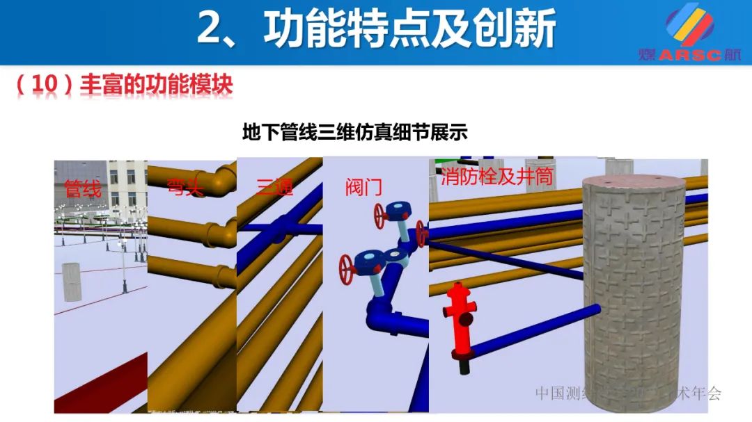 新一代三维地理信息系统 新一代三维地理信息系统