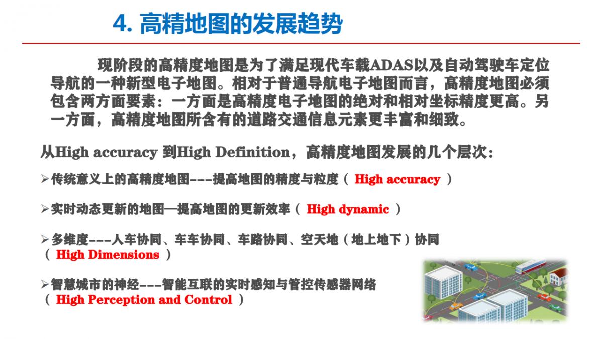 李德仁院士|测绘遥感与智能驾驶