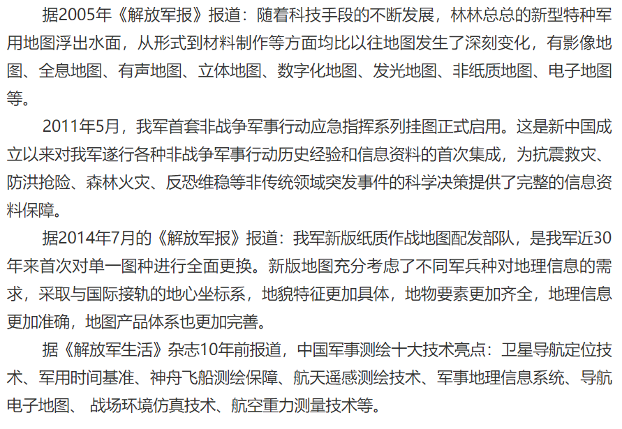 问题地图,问题在人!非法测绘,“图”谋不轨! 问题地图,问题在人!非法测绘,“图”谋不轨!