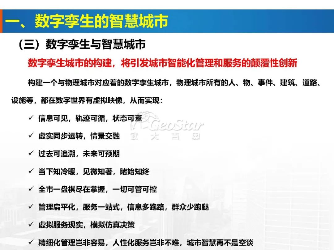 基于数字孪生的智慧城市