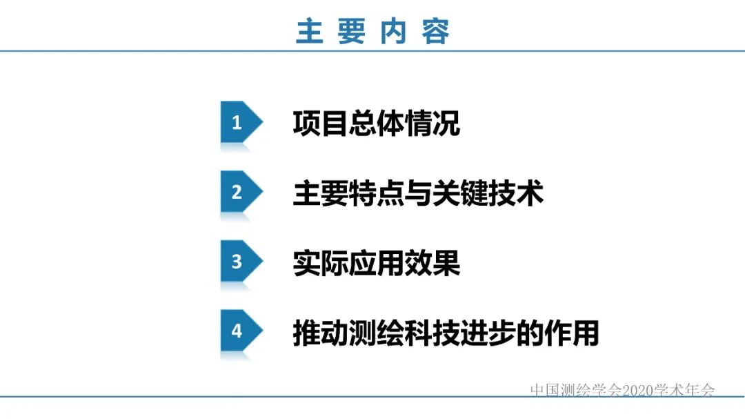 应急测绘智能服务关键技术及重大应用 应急测绘智能服务关键技术及重大应用