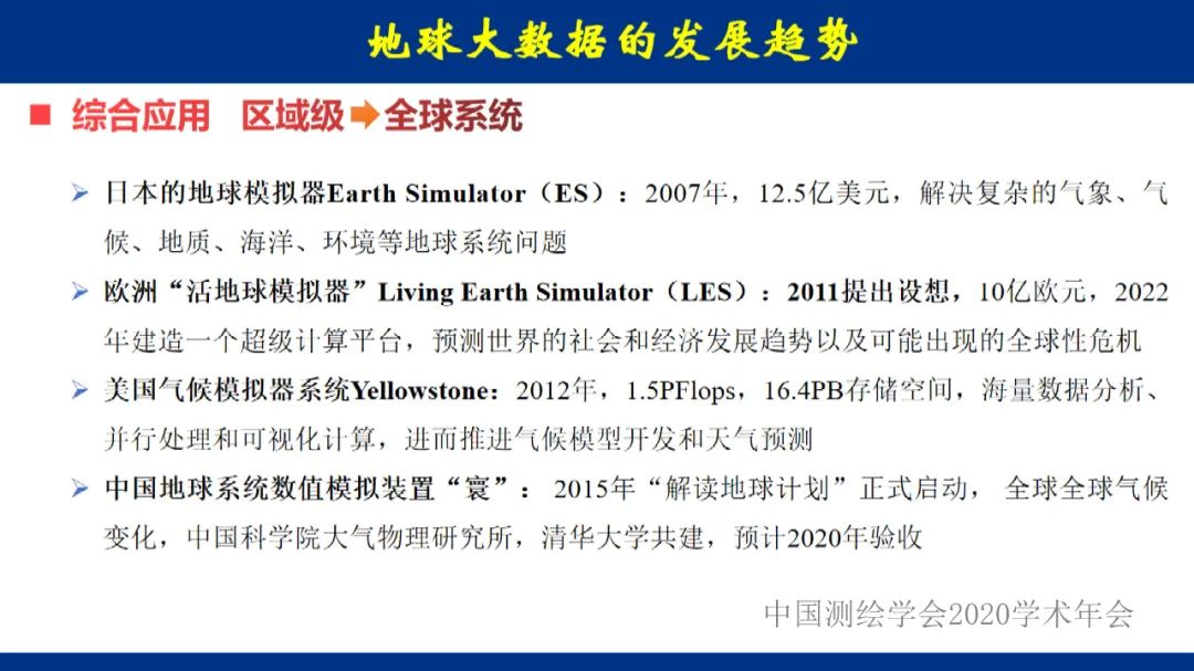 地球大数据的未来――全息数字地球 地球大数据的未来――全息数字地球