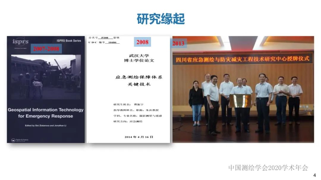 应急测绘智能服务关键技术及重大应用 应急测绘智能服务关键技术及重大应用