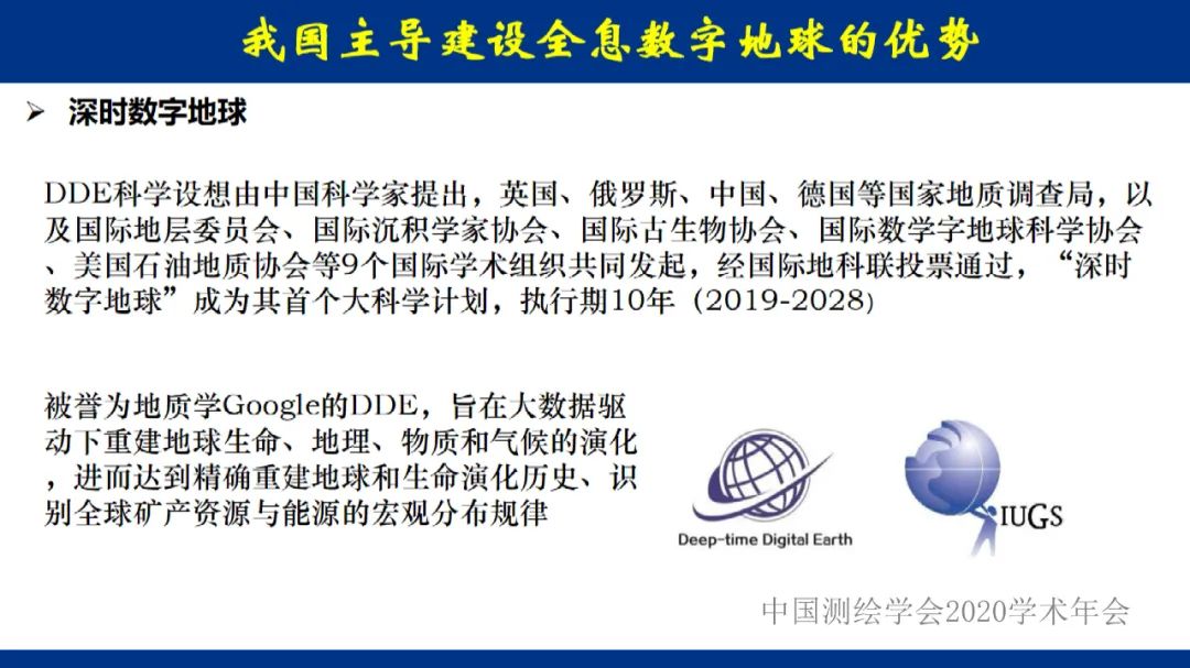 地球大数据的未来――全息数字地球 地球大数据的未来――全息数字地球