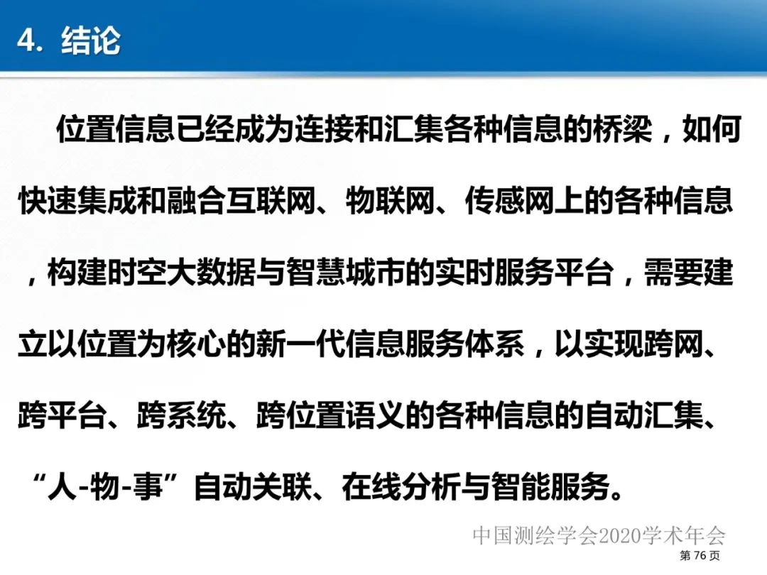 龚健雅|位置关联的多网数据叠加协议与智能 龚健雅|位置关联的多网数据叠加协议与智能