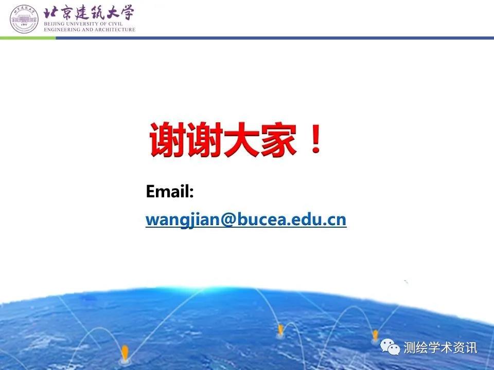 王坚|测绘导航高精度定位关键技术及应用