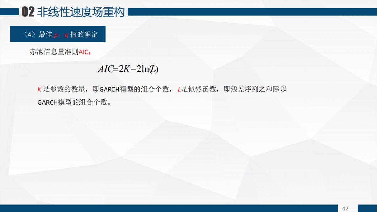 张恒�Z 程鹏飞等|一种基于GARCH模型的CORS站高程非线性速度场重构算法