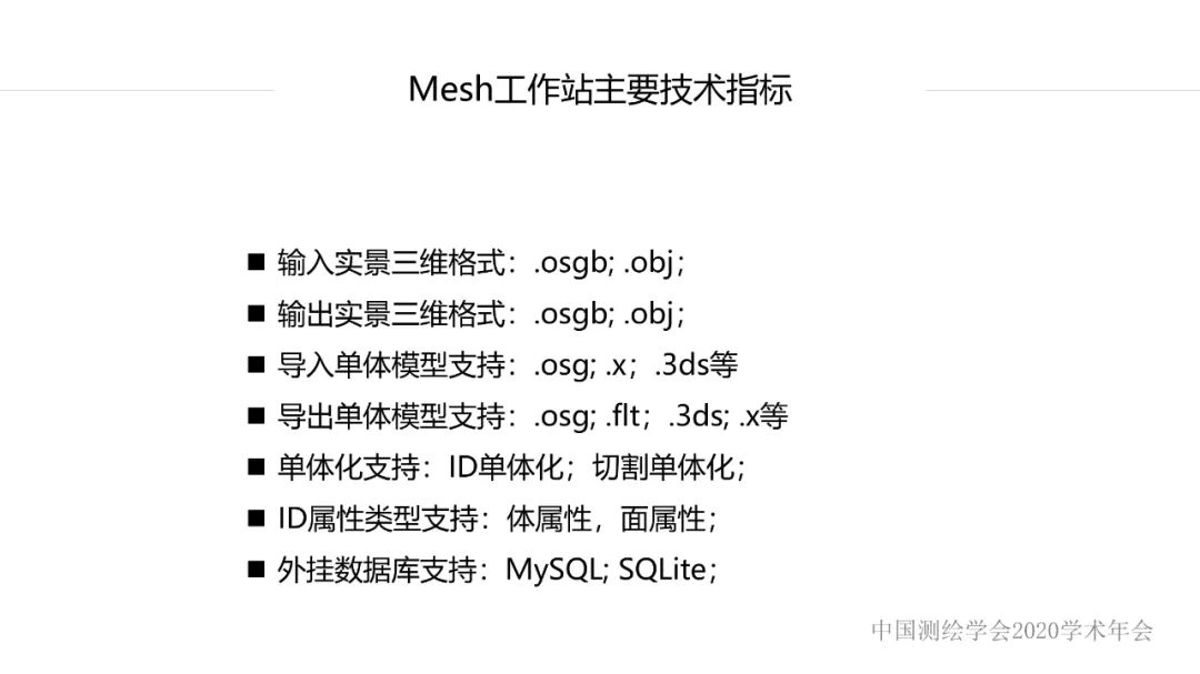 新技术赋能新型测绘 新技术赋能新型测绘