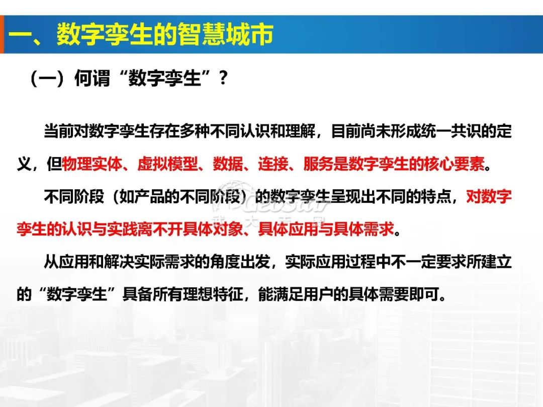 基于数字孪生的智慧城市