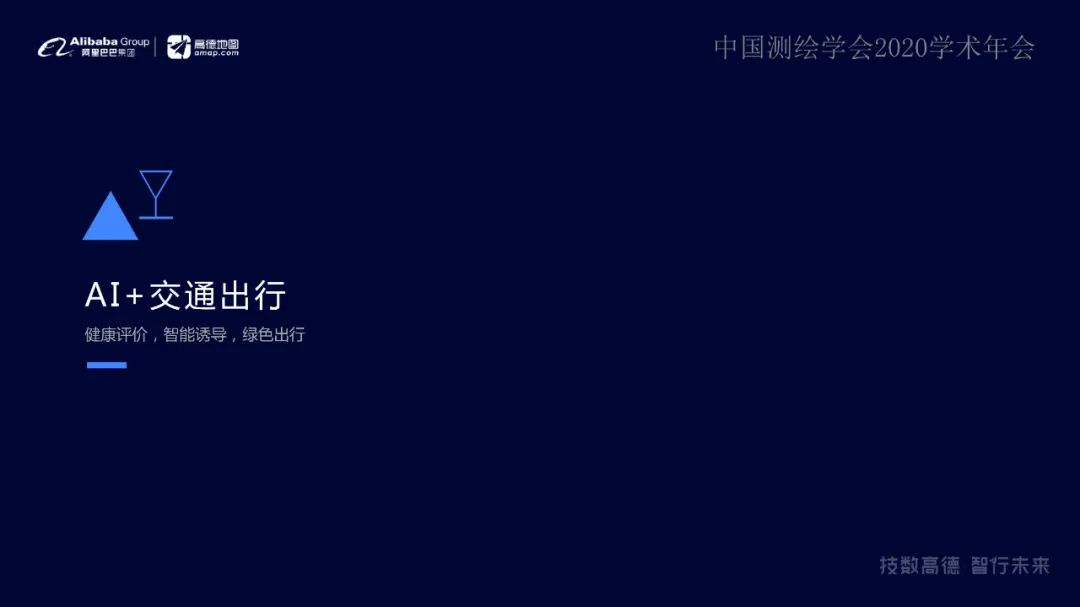 “融智、数城、惠行”智能+地理信息让出行更美好 “融智、数城、惠行”智能+地理信息让出行更美好