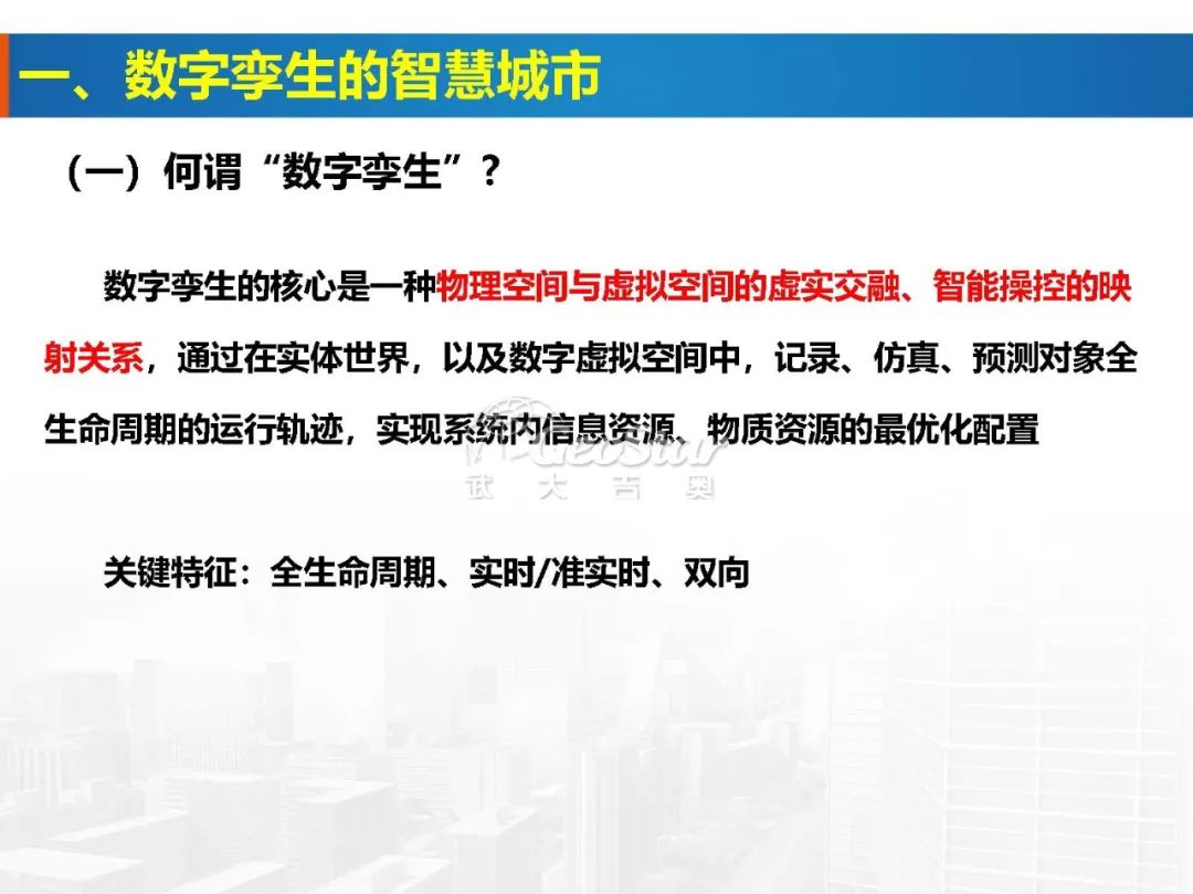 基于数字孪生的智慧城市