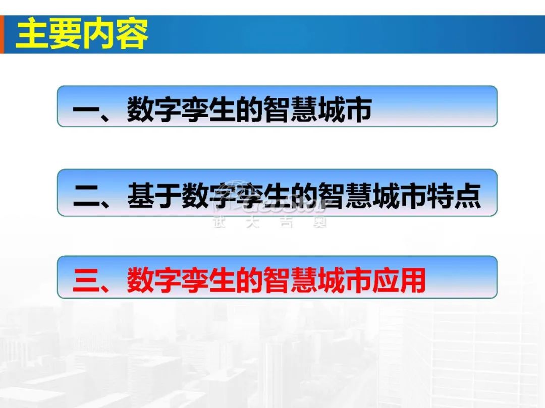 基于数字孪生的智慧城市