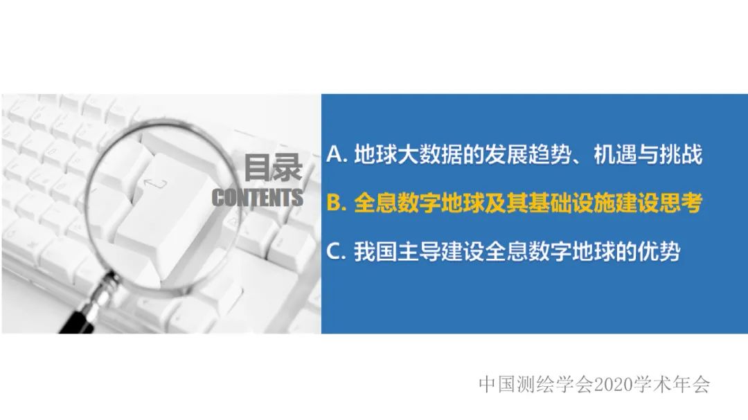 地球大数据的未来――全息数字地球 地球大数据的未来――全息数字地球