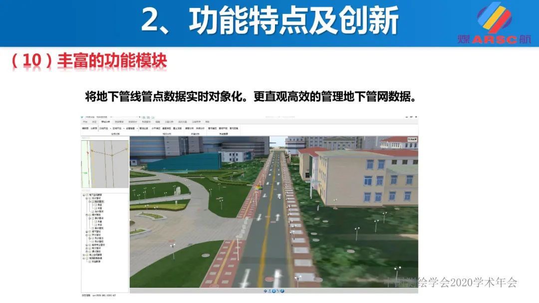 新一代三维地理信息系统 新一代三维地理信息系统