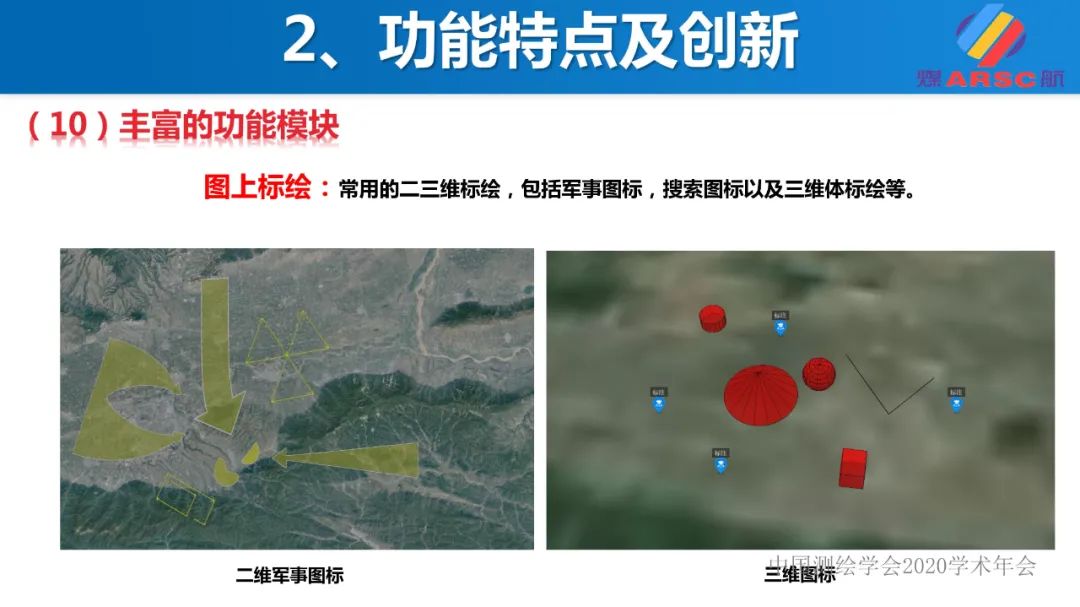 新一代三维地理信息系统 新一代三维地理信息系统