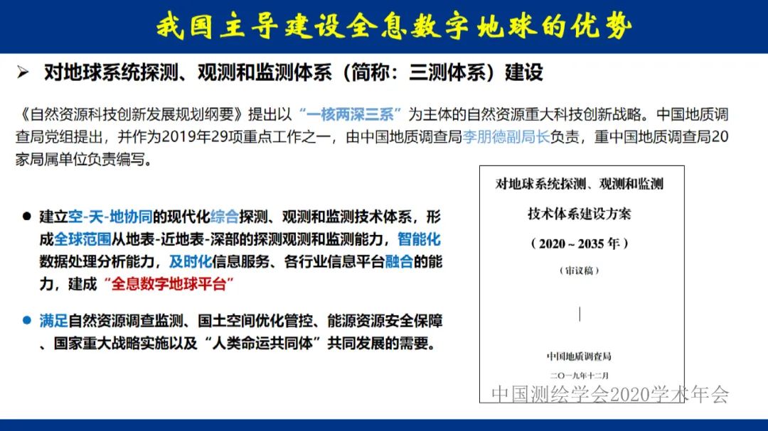 地球大数据的未来――全息数字地球 地球大数据的未来――全息数字地球