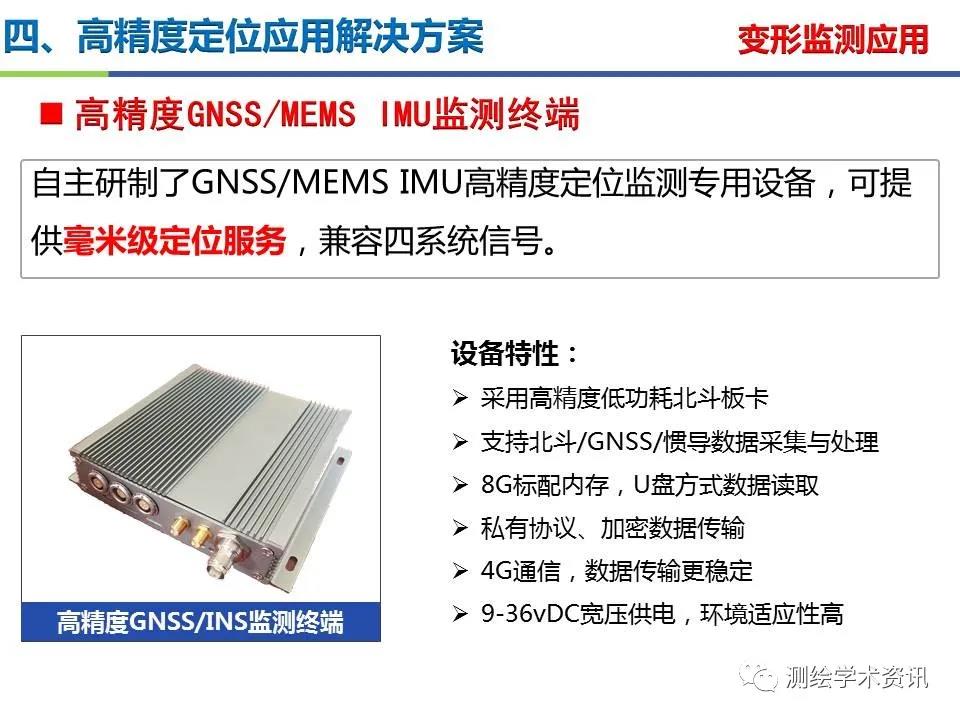 王坚|测绘导航高精度定位关键技术及应用