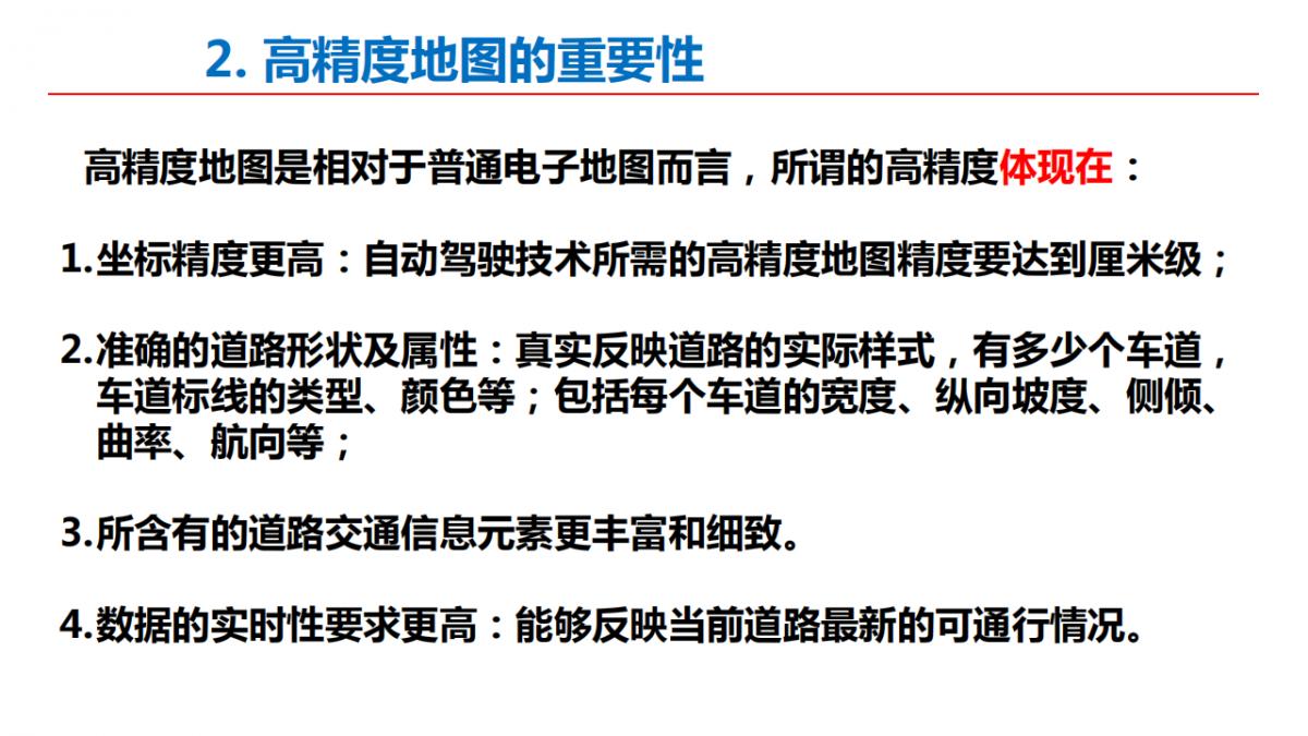 李德仁院士|测绘遥感与智能驾驶