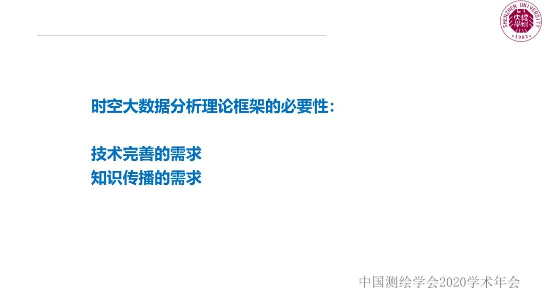 郭仁忠|时空大数据分析的范式问题 郭仁忠|时空大数据分析的范式问题