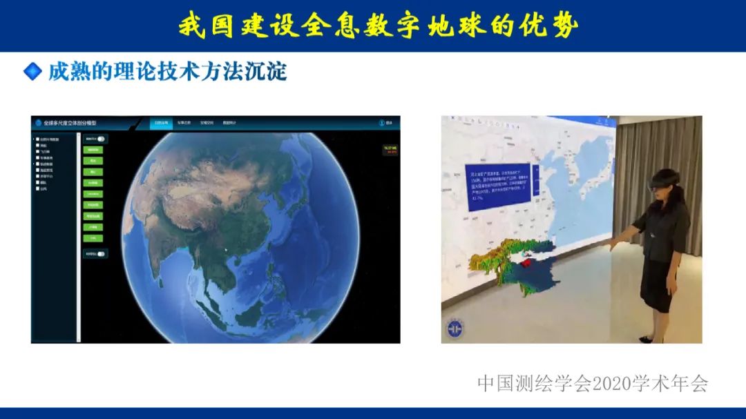 地球大数据的未来――全息数字地球 地球大数据的未来――全息数字地球