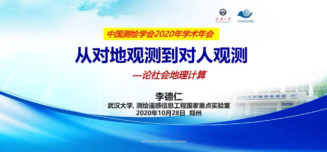 从对地观测到对人观测――论社会地理计算